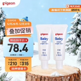 贝亲(Pigeon) 婴儿护臀膏 新生儿护臀膏 屁屁霜屁屁乐 35g*2