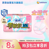 苏菲零敏肌超薄透气清香型护垫迷你卫生巾155mm48片 棉柔迷你姨妈巾