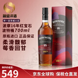 波摩（Bowmore）单一麦芽苏格兰威士忌 洋酒艾雷岛产区10年 雪莉桶英国原瓶进口 波摩16年红宝石波特桶700ml