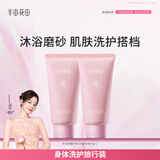 半亩花田热巴同款冰淇淋身体磨砂膏去角质旅行装60g*2