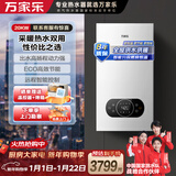 万家乐WIFI智控天然气壁挂炉洗浴采暖两用燃气热水器暖气片地暖采暖炉分段燃烧L1PB20-18BW【以旧换新】