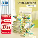 子初湿巾 迷你婴儿湿巾 宝宝手口柔湿巾便携湿纸巾8抽*16包