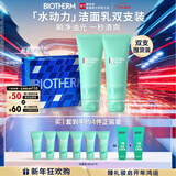 碧欧泉男士水动力洗面奶125ml*2礼盒深层清洁 生日礼物新年礼物送男友