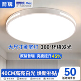 ARROW箭牌 卧室灯LED餐厅吸顶灯客厅灯阳台灯圆形灯具中山