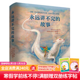 米切尔·恩德精装2册 永远讲不完的故事\毛毛  感动千万人的生命语言，诠释生命、勇气和爱的真谛 经典文学 现代人诠释时间的读本。二十一世纪出版社 永远讲不完的故事 彩绘精装版