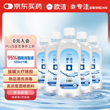 欧洁95%酒精消毒液500ml*5瓶 高纯度燃烧乙醇酒精 酒精灯拔火罐助燃料