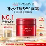 资生堂水之印红罐补水面霜90g五合一胶原弹力补水高保湿护肤品