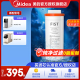 美的台式净饮机JR1959S/jr1857S-nf/1957S/2058S/1878T白泽jr2182t-ro、jr2183,极光jr2185jr2287t 台净一体芯反渗透-更换周期1年