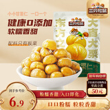 三只松鼠有机甘栗仁120g/袋 熟制即食板栗仁栗子仁坚果炒货宿舍休闲零食品