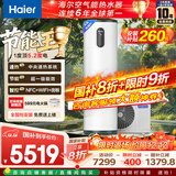 海尔（Haier）【节能王F5】空气能热水器200升家用变频电辅 一级能效热泵【国家补贴20%】自营上门安装（4~6人）
