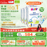 喜宝（HiPP）德国珍宝版 有机益生菌 婴幼儿配方奶粉1段（0-6个月）600g/盒*4