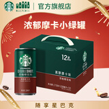 星巴克（Starbucks）星倍醇 即饮咖啡 黑醇摩卡 228ml*12罐 罐装浓咖啡饮料年货节礼盒