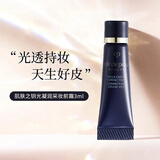 肌肤之钥（Cle de Peau）CPB明星长管隔离3ml试用装持妆妆前乳提亮肤色防晒  