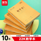 晨光（M&G）文具数学本22K 21行2列一年级作业本小学生算数练习本幼儿园运算算术本子10本APYL919ND寒假作业