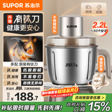 苏泊尔（SUPOR）绞肉机家用电动小型全自动多功能碎肉绞馅辅食料理机大容量搅拌机双钛刀不锈钢碗 JR78S-G220