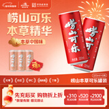崂山可乐汽水 中华老字号 国货碳酸饮料 320ml*6罐
