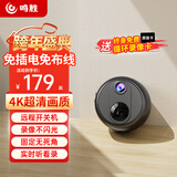 鸣胜家用监控摄像头无线免插电4K超清监控器360度无死角带夜视支持手机远程可充电监控门口入户门车载