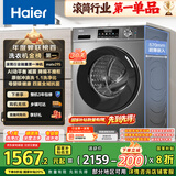 海尔（Haier）出租房滚筒洗衣机全自动家用 超薄家电国家补贴 10公斤大容量 京东自营MATE29S 一级能效 以旧换新