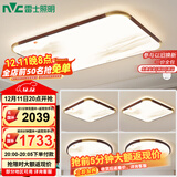 雷士（NVC）吸顶灯客厅灯木艺复古灯具新中式超薄套餐包安装WHXD112W/F-03