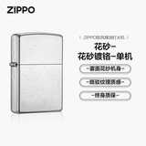 ZIPPO打火机之宝防风煤油 花砂镀铬207 情人节礼物送老公送男友 单机