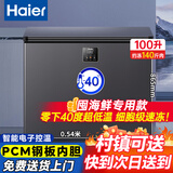 海尔（Haier）【超低温海鲜柜】零下负-40度冰柜家用200/300升小型无需频繁除霜一级能效商用大容量 100升 福利款丨零下40度丨数显电子控温