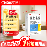 PUDA 萘普生片 0.1g*100片/盒 止痛药 重度疼痛 如关节痛 神经痛 肌肉痛 偏头痛 头痛 痛经 牙痛