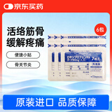 【6包装】久光制药Hisamitsu日本进口膏药镇痛变形性关节炎50mg活血化瘀风湿疼痛止痛7枚/袋7cm×10cm*6袋