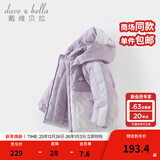 戴维贝拉（DAVE＆BELLA）童装防水保暖宝宝棉袄男童儿童棉服女童外套冬季棉衣冬装夹棉衣服 迷雾紫DB4237680-A 130 cm（建议身高120-130cm）