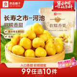 良品铺子软糯香栗板栗仁甘栗仁坚果炒货休闲零食坚果栗子仁即食板栗仁125g