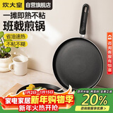 炊大皇平底不粘锅易洁煎锅煎饼蛋皮千层皮28cm电磁炉通用班戟J28G