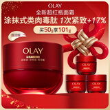 玉兰油（OLAY）全新超红瓶面霜滋润50g紧致抗衰老保湿面霜女士护肤品新年礼物女
