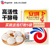 安琪高活性干酵母粉耐高糖型低糖型家用烘焙原料做包子馒头面包发酵粉 【尝鲜装】 5g*2袋