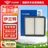 澳麟空气滤清器空气滤芯空气格/现代新伊兰特(1.4T/1.5L)20-23款