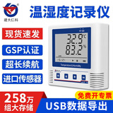 建大仁科 GSP温湿度记录仪 USB自动高精度温度计工业冷链药店医药柜传感器 外延258万组(0.2℃,2%RH)