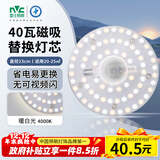 雷士（NVC）led灯盘吸顶灯替换灯芯圆形灯管灯条贴片灯板40瓦暖白光4000K
