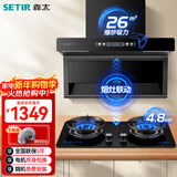 森太【小魔方新品】抽吸顶侧双吸油烟机26m³变频巨能吸4.8KW猛火灶 BA50BL+TA19C液化气【套装商品】