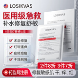 LOSIKVAS医用械字号面膜冷敷贴医美术后修复保湿补水激光修护痤疮皮炎祛痘