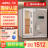 艾谱保险柜家用 保险箱指纹密码办公防盗防搬走 小型床头全钢3C国标认证财务收纳夹万 京智高45CM