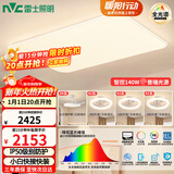 雷士（NVC）普瑞灯珠全光谱护眼吸顶灯客厅卧室灯风扇灯智能灯具白雪S