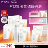 珀莱雅（PROYA）双抗面膜特证版15片保湿补水美白紧致焕亮肌肤圣诞节礼物送女友