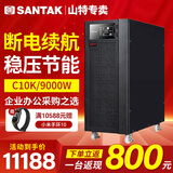 山特【官方专卖】山特在线式ups不间断电源 脑机房智能稳压续航带网络端口服务器机房电脑停电后备电源 山特C10K 10KVA 9000W 内置电池