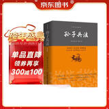 孙子兵法/中华经典藏书