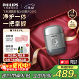 飞利浦（PHILIPS）电动剃须刀鹅卵石便携款剃须刀 0.0微米净剃黄金比例 冰川银 生日圣诞节礼物送男友父亲  国家补贴