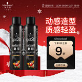 施华蔻（Schwarzkopf）got2b酷印强持久定型发胶250ml*2(定型发胶蓬松喷雾干胶)新老包装
