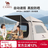 骆驼（CAMEL）帐篷户外便携式折叠全自动露营黑胶防雨防晒野餐帐篷A027-2流沙金