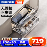 悍高（HIGOLD） 厨房橱柜拉篮碗架抽屉式碗篮加厚304不锈钢底板调味篮双层碗碟篮 900柜2层-L系列套装
