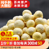 南塘村大颗粒现剥鸡头米新鲜2025芡实8mm苏州非手剥干货 纯手剥400g （更软糯清香）