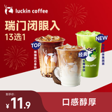 瑞幸咖啡 瑞门闭眼入13选1 大杯 15天有效 限自提 luckin coffee