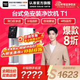 安吉尔【官方直营】净水器家用直饮水机 净热一体机 RO反渗透4档温控 补贴8折 台式免安装净饮机 T1 【补贴8折】1台抵3台*净饮机