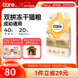 好主人 无谷冻干幼猫成猫猫粮 全价通用粮 82%含肉量 1.6kg/3.2斤